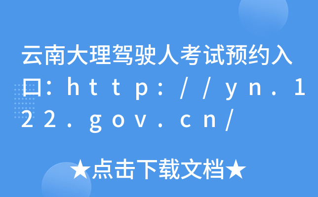 ϴ{?c)˿ԇA(y)sڣhttp://yn.122.gov.cn/