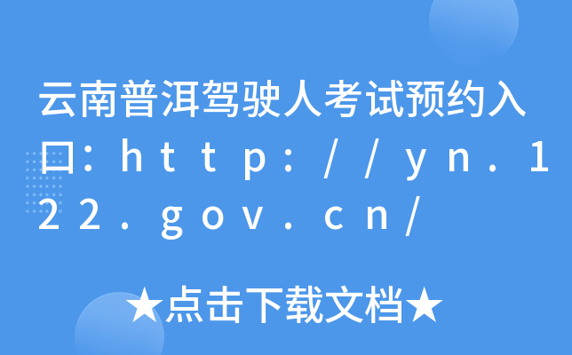 ն{?c)˿ԇA(y)sڣhttp://yn.122.gov.cn/