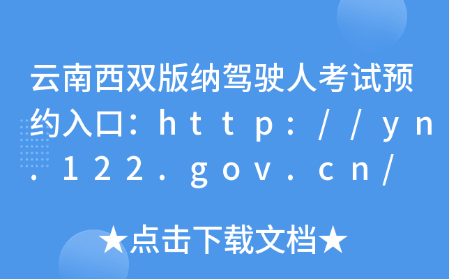 p{{?c)˿ԇA(y)sڣhttp://yn.122.gov.cn/