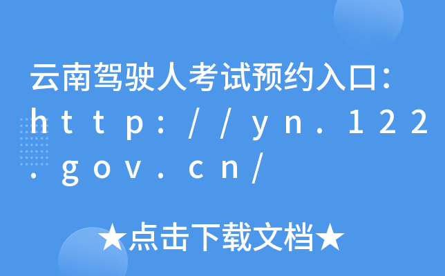 {˿ԇAsڣhttp://yn.122.gov.cn/