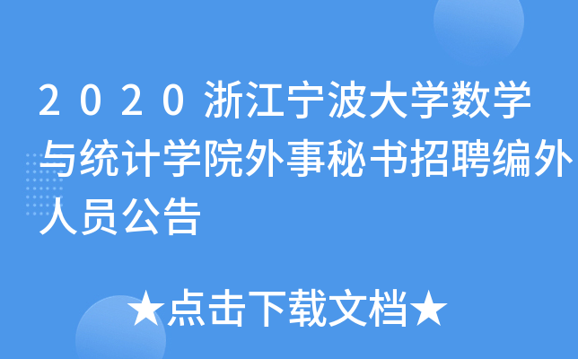 2020㽭W(xu)(sh)W(xu)cy(tng)Ӌ(j)W(xu)ԺؕƸˆT