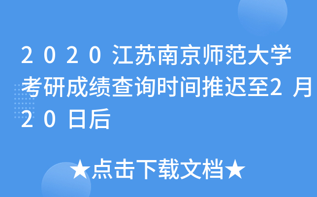 2020KϾW(xu)гɿ(j)ԃr(sh)gt220պ