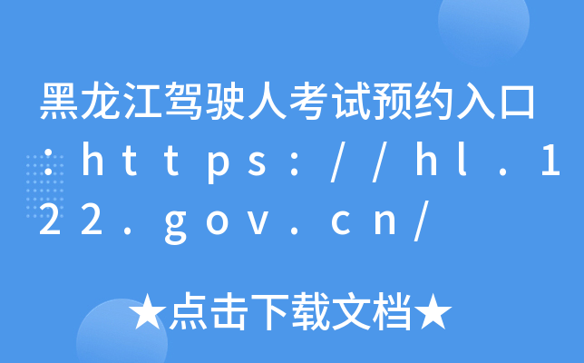 {?c)˿ԇA(y)sڣhttps://hl.122.gov.cn/
