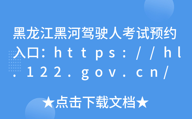 ں{˿ԇAsڣhttps://hl.122.gov.cn/