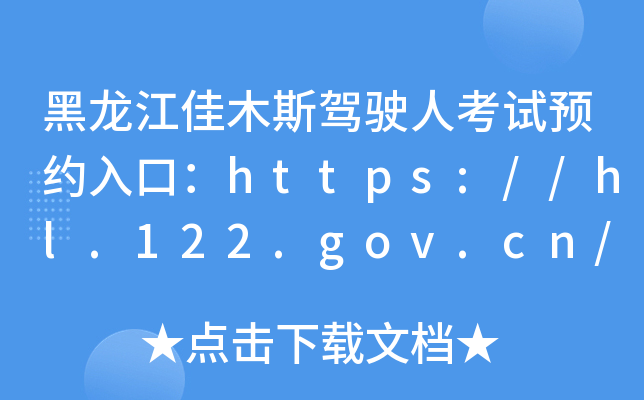 ľ˹{?c)˿ԇA(y)sڣhttps://hl.122.gov.cn/
