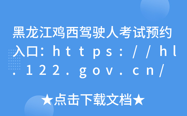 u{?c)˿ԇA(y)sڣhttps://hl.122.gov.cn/