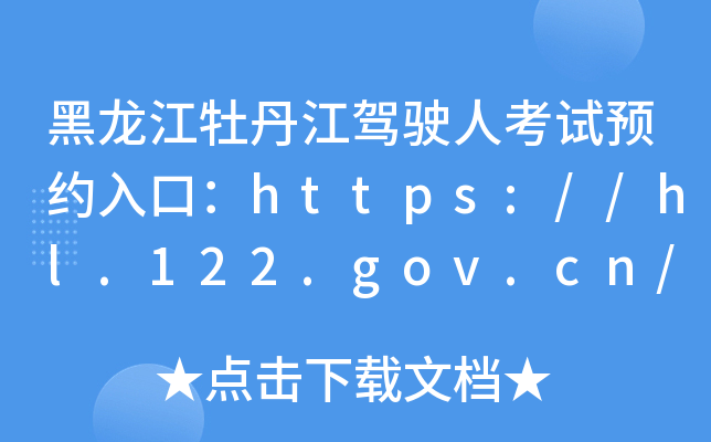 ĵ{?c)˿ԇA(y)sڣhttps://hl.122.gov.cn/