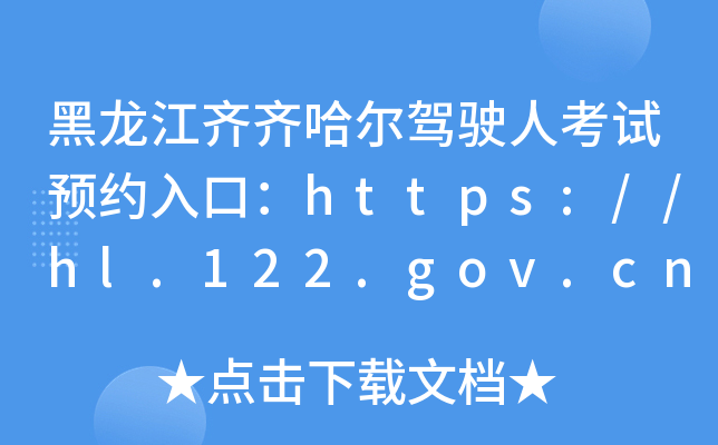 RR{?c)˿ԇA(y)sڣhttps://hl.122.gov.cn/