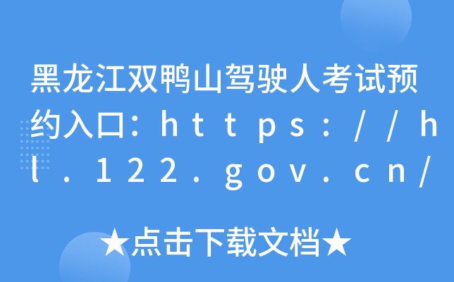 pɽ{?c)˿ԇA(y)sڣhttps://hl.122.gov.cn/