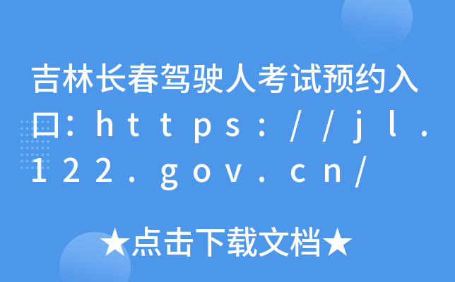 L(zhng){?c)˿ԇA(y)sڣhttps://jl.122.gov.cn/