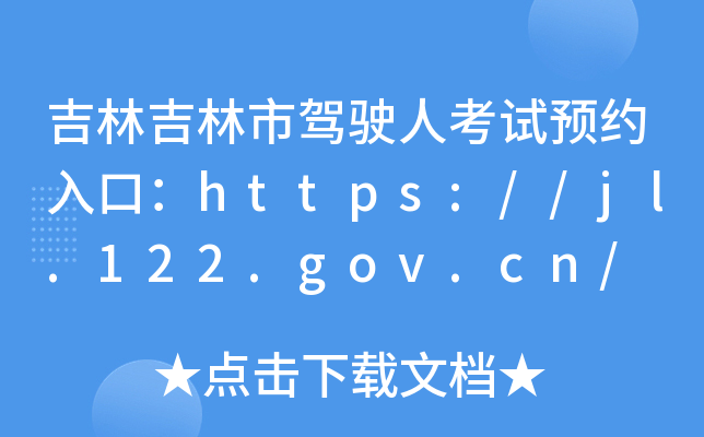 ּ{?c)˿ԇA(y)sڣhttps://jl.122.gov.cn/