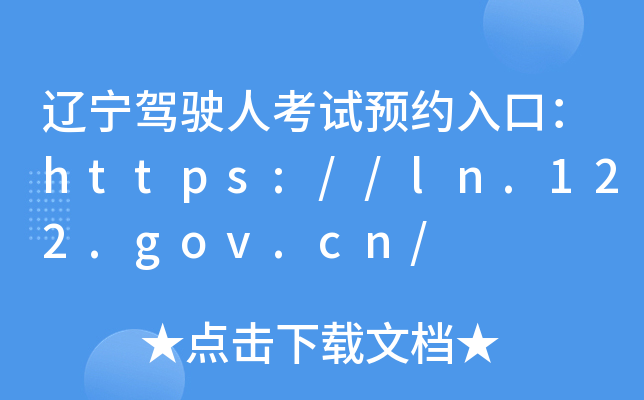 |{?c)˿ԇA(y)sڣhttps://ln.122.gov.cn/