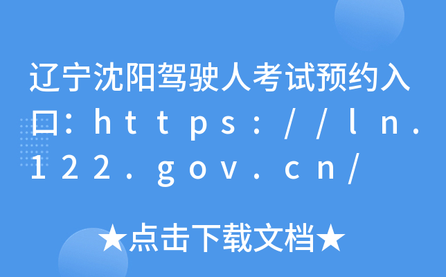 |{?c)˿ԇAsڣhttps://ln.122.gov.cn/