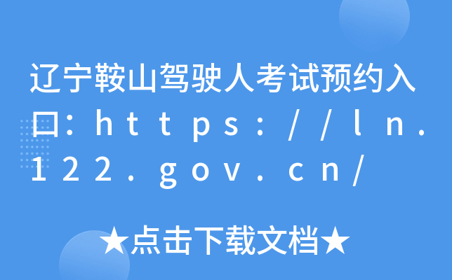 |ɽ{?c)˿ԇA(y)sڣhttps://ln.122.gov.cn/