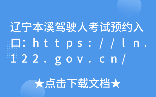 |Ϫ{?c)˿ԇA(y)sڣhttps://ln.122.gov.cn/