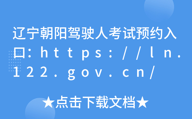 |{?c)˿ԇA(y)sڣhttps://ln.122.gov.cn/