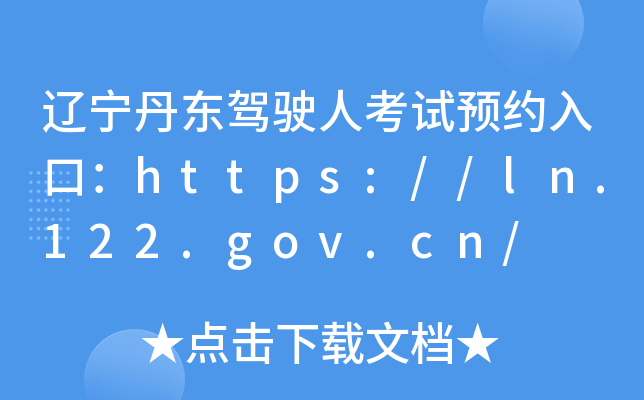 ||{?c)˿ԇA(y)sڣhttps://ln.122.gov.cn/