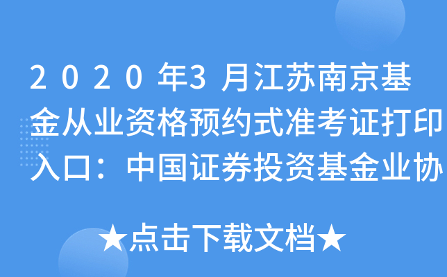 20203½KϾĘI(y)YA(y)sʽ(zhn)CӡڣЇ(gu)CȯͶYI(y)f(xi)(hu)
