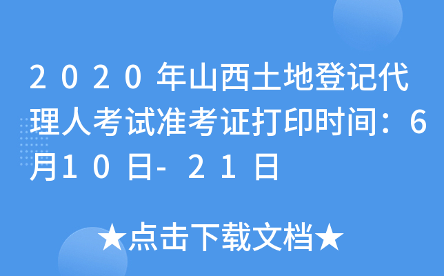 2020ɽصӛ˿ԇ(zhn)Cӡr(sh)g610-21