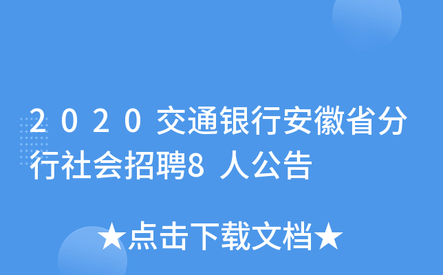 2020ͨyаʡƸ8˹