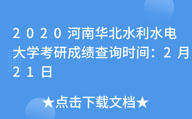2020Aˮˮ늴W(xu)гɿ(j)ԃr(sh)g221