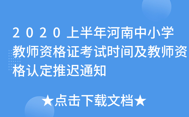 2020ϰСW(xu)̎YCԇr(sh)g̎YJ(rn)t֪ͨ
