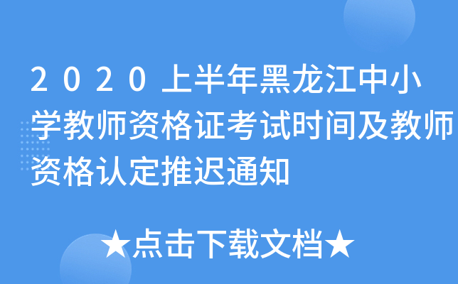 2020ϰСW(xu)̎YCԇrg̎YJ(rn)t֪ͨ