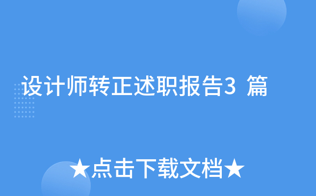O(sh)Ӌ(j)D(zhun)(bo)3ƪ