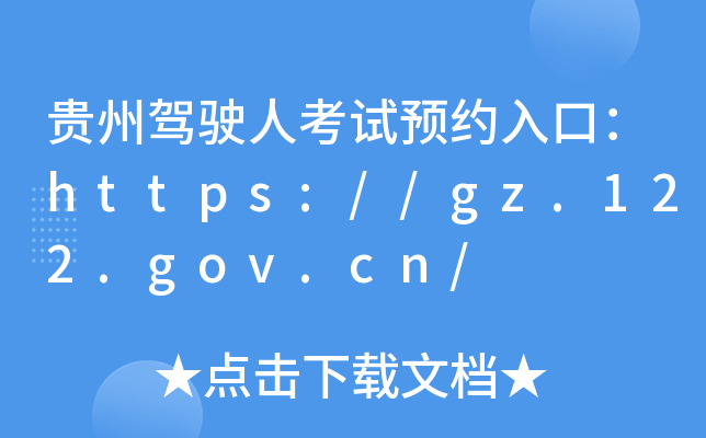 F{?c)˿ԇA(y)sڣhttps://gz.122.gov.cn/