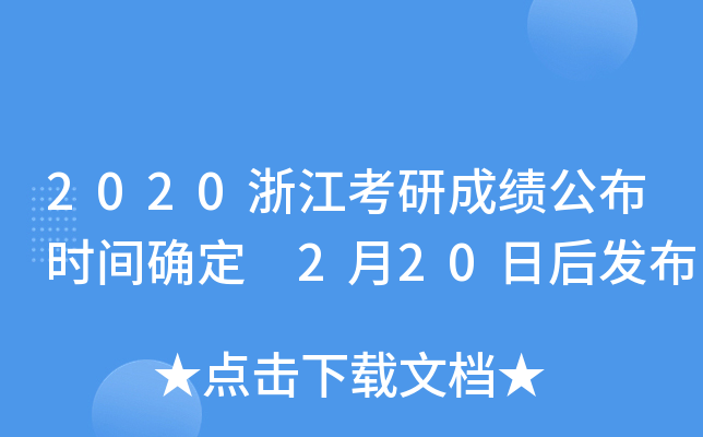 2020㽭гɿ(j)r(sh)g_ 220պl(f)