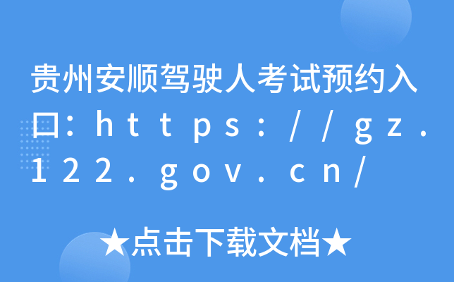 Fݰ{?c)˿ԇA(y)sڣhttps://gz.122.gov.cn/