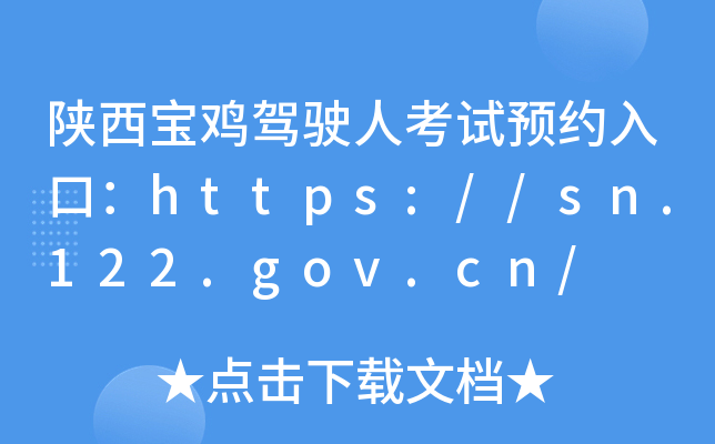 u{?c)˿ԇA(y)sڣhttps://sn.122.gov.cn/