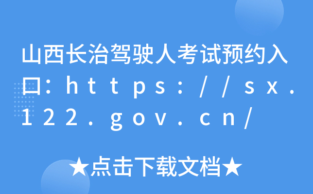 ɽL{?c)˿ԇA(y)sڣhttps://sx.122.gov.cn/