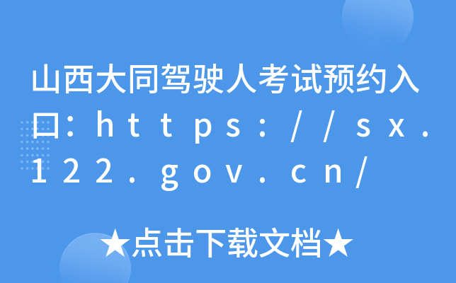 ɽͬ{?c)˿ԇA(y)sڣhttps://sx.122.gov.cn/
