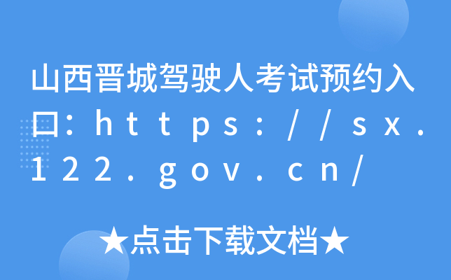 ɽx{?c)˿ԇA(y)sڣhttps://sx.122.gov.cn/