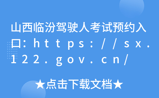 ɽR{˿ԇAsڣhttps://sx.122.gov.cn/