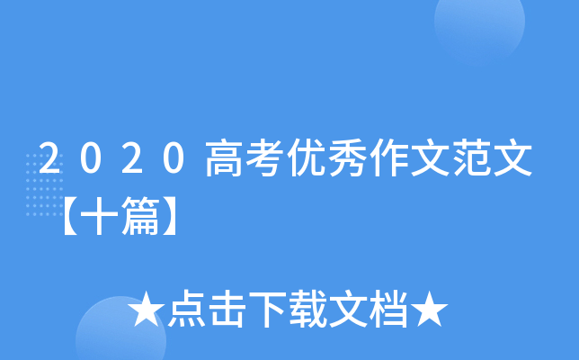 2020߿(yu)ķġʮƪ