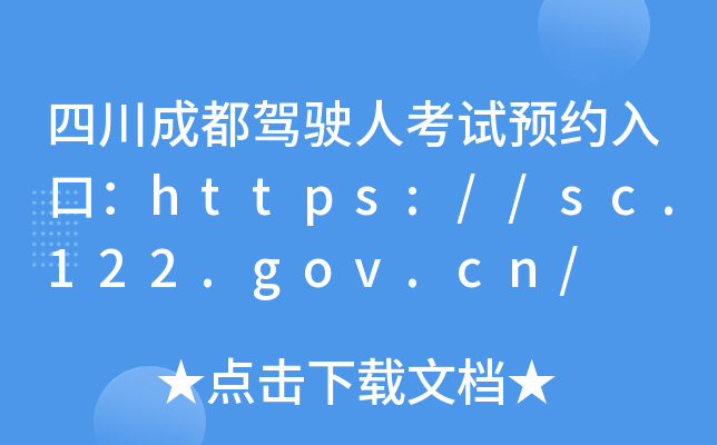 Ĵɶ{?c)˿ԇAsڣhttps://sc.122.gov.cn/