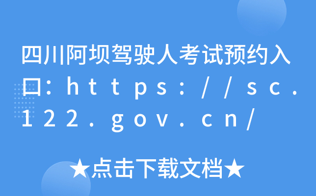 Ĵ{?c)˿ԇA(y)sڣhttps://sc.122.gov.cn/