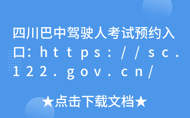 Ĵ{?c)˿ԇAsڣhttps://sc.122.gov.cn/