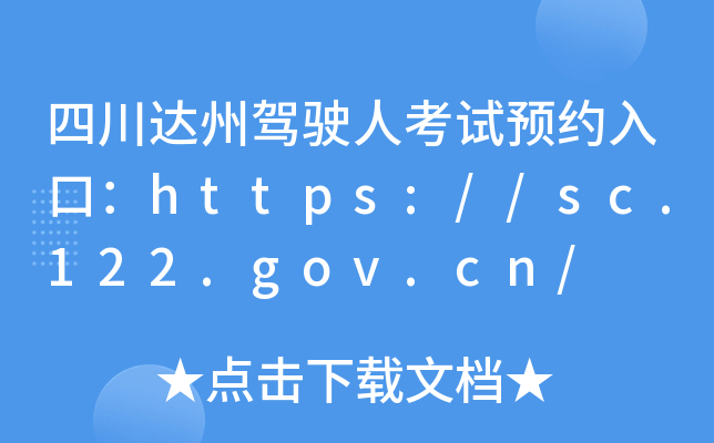 Ĵ_(d){?c)˿ԇA(y)sڣhttps://sc.122.gov.cn/