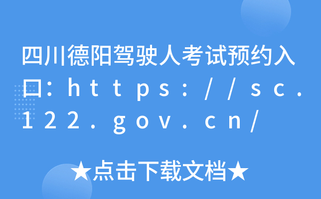 Ĵ{?c)˿ԇA(y)sڣhttps://sc.122.gov.cn/