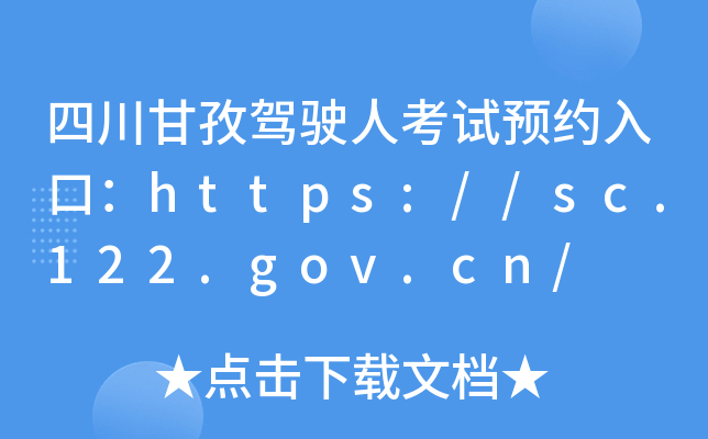 Ĵ{?c)˿ԇA(y)sڣhttps://sc.122.gov.cn/