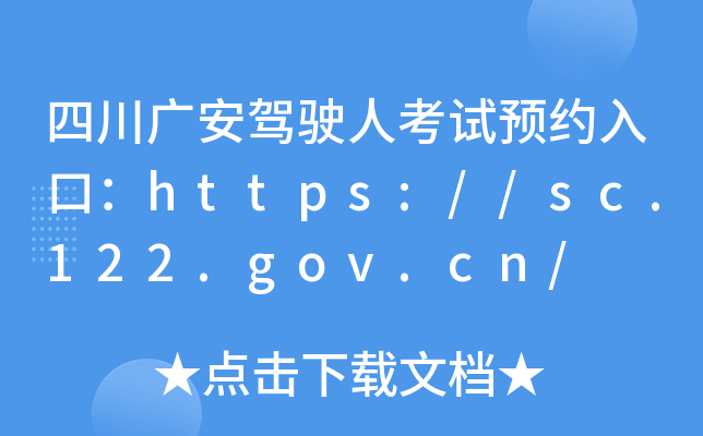 ĴV{?c)˿ԇA(y)sڣhttps://sc.122.gov.cn/