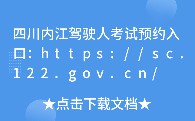 ĴȽ{˿ԇAsڣhttps://sc.122.gov.cn/