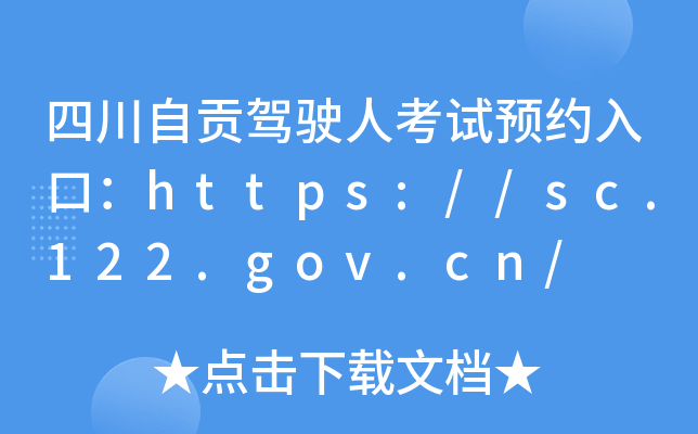 Ĵؕ{?c)˿ԇA(y)sڣhttps://sc.122.gov.cn/