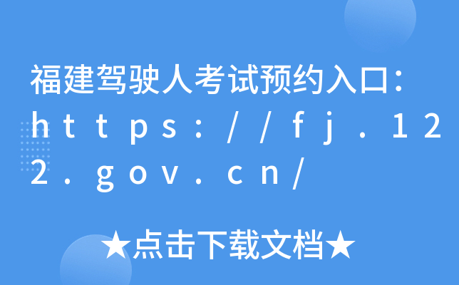 {?c)˿ԇA(y)sڣhttps://fj.122.gov.cn/