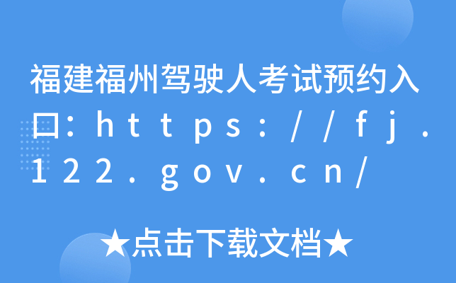 {?c)˿ԇA(y)sڣhttps://fj.122.gov.cn/