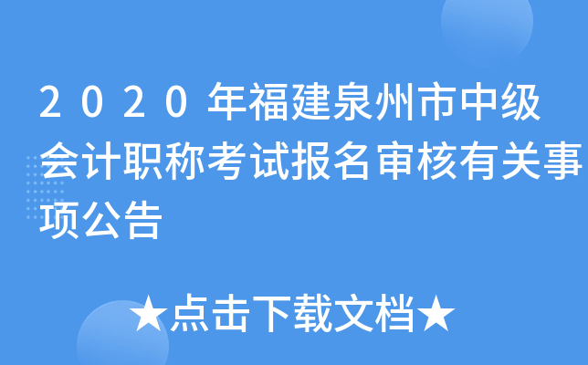 2020�긣��Ȫ�����м����ְ�ƿ��Ա�������й������