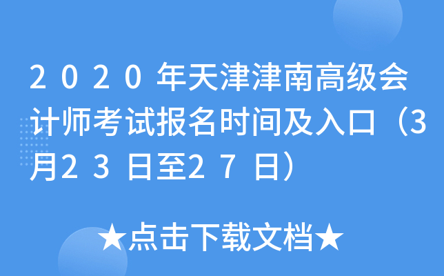 2020ϸ߼(j)(hu)Ӌ(j)ԇ(bo)r(sh)gڣ32327գ